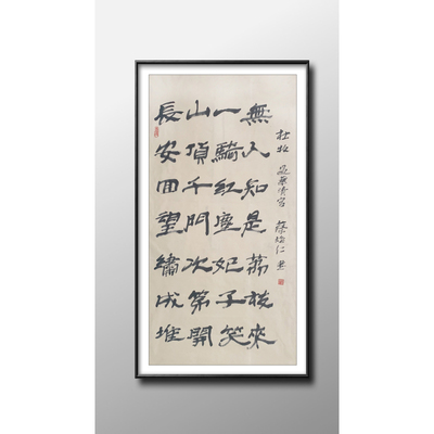 蔡焕仁 中国书画家协会理事研究员 书法作品 138×69