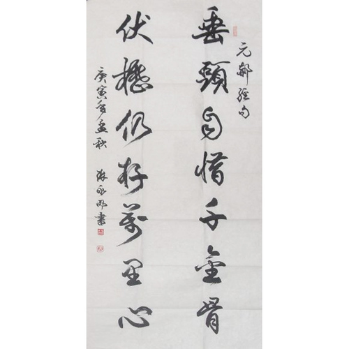 张永明 中国书协会员 中国书协培训中心教授 &nbsp;书法作品138×69