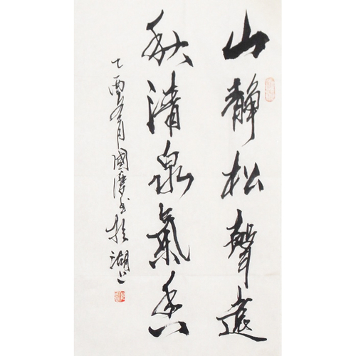 倪国庆 浙江省书协会员 书法作品 69×47