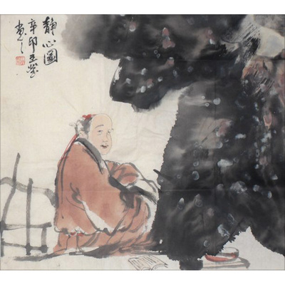 王莹 中国美协会员 国画人物作品 40×45(1)