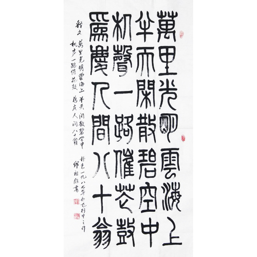 邱祖余 少将 书法作品 69×138