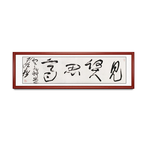 王江松 中国书协会员  书法作品  35×138(1)